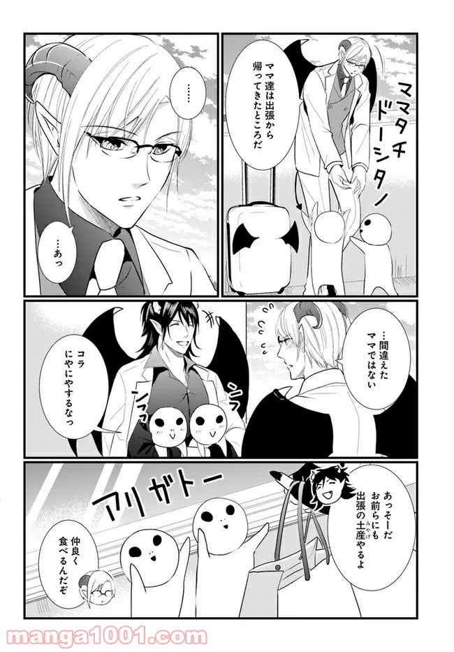 悪魔に取り憑かれたけど私はとっても幸せです。 - 第23話 - Page 2