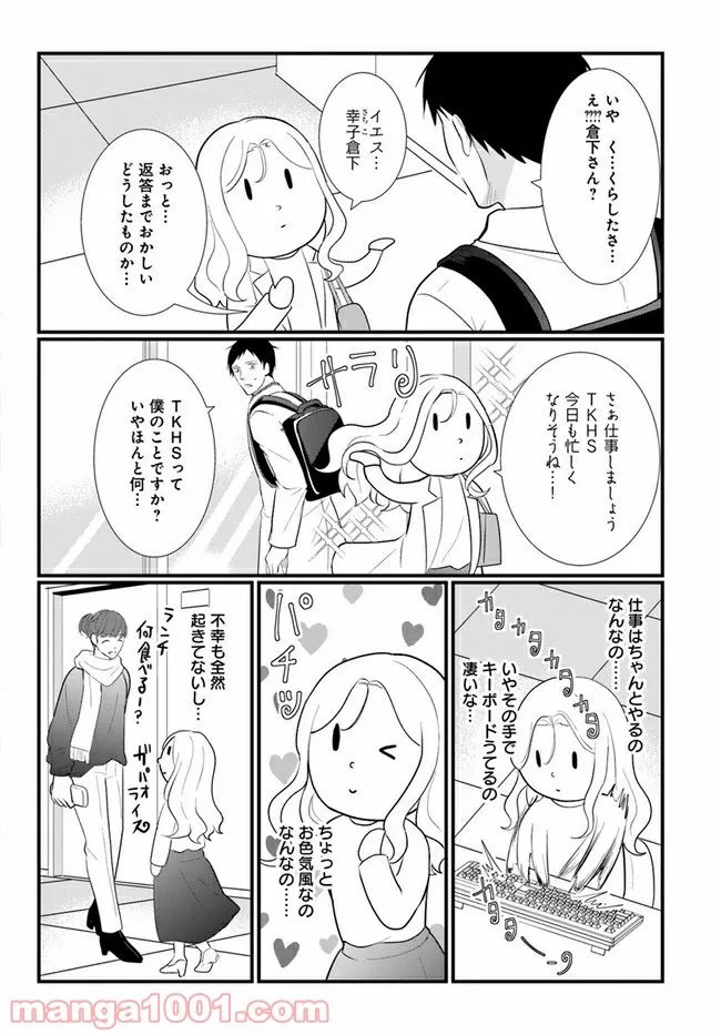 悪魔に取り憑かれたけど私はとっても幸せです。 - 第25話 - Page 2