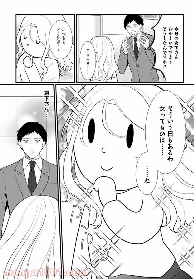 悪魔に取り憑かれたけど私はとっても幸せです。 - 第25話 - Page 3