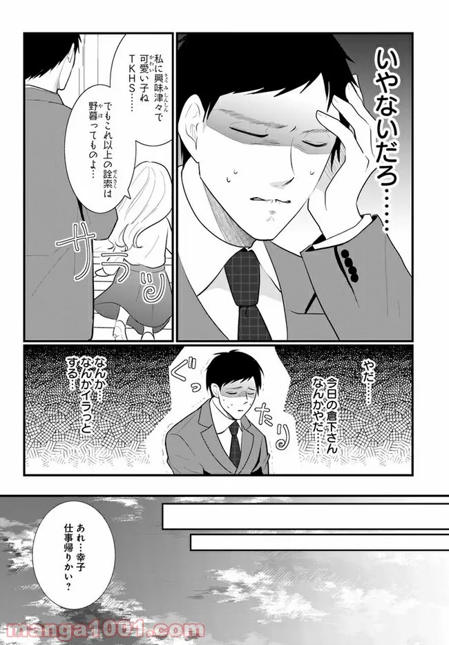 悪魔に取り憑かれたけど私はとっても幸せです。 - 第25話 - Page 4