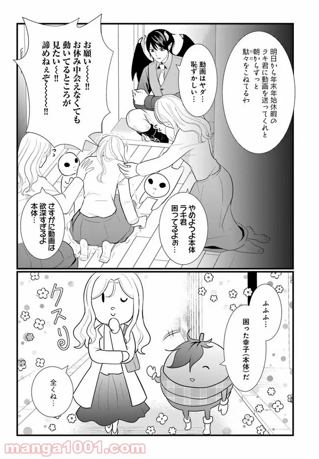 悪魔に取り憑かれたけど私はとっても幸せです。 - 第25話 - Page 6