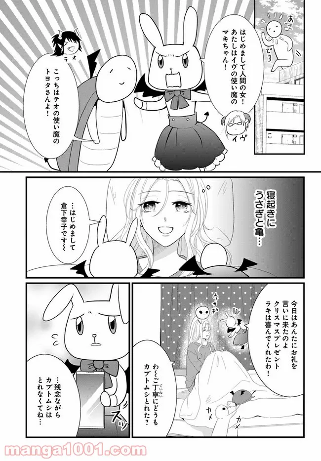 悪魔に取り憑かれたけど私はとっても幸せです。 - 第26話 - Page 1