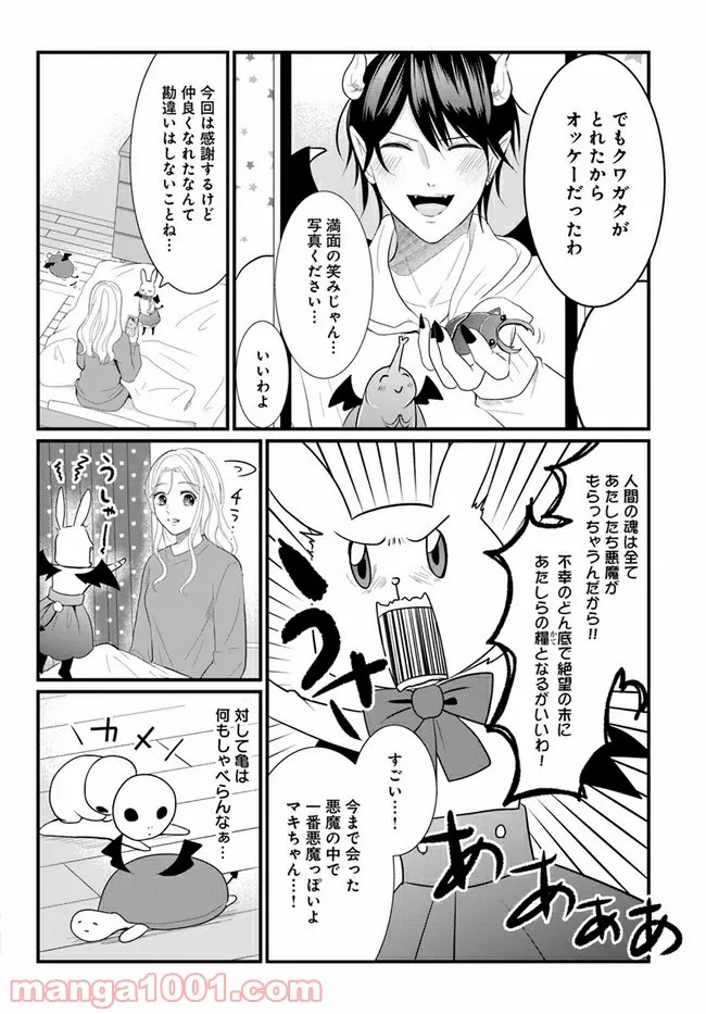 悪魔に取り憑かれたけど私はとっても幸せです。 - 第26話 - Page 2