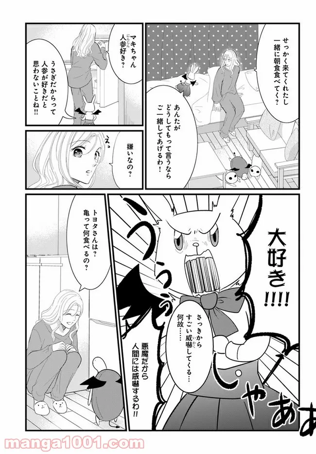 悪魔に取り憑かれたけど私はとっても幸せです。 - 第26話 - Page 3