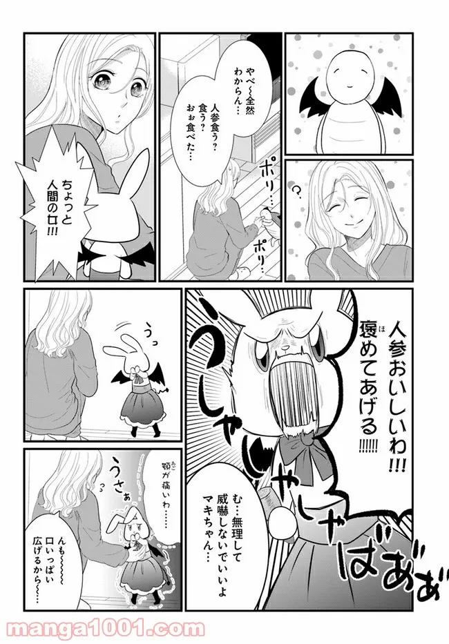 悪魔に取り憑かれたけど私はとっても幸せです。 - 第26話 - Page 4