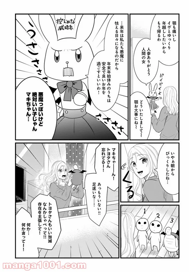 悪魔に取り憑かれたけど私はとっても幸せです。 - 第26話 - Page 5