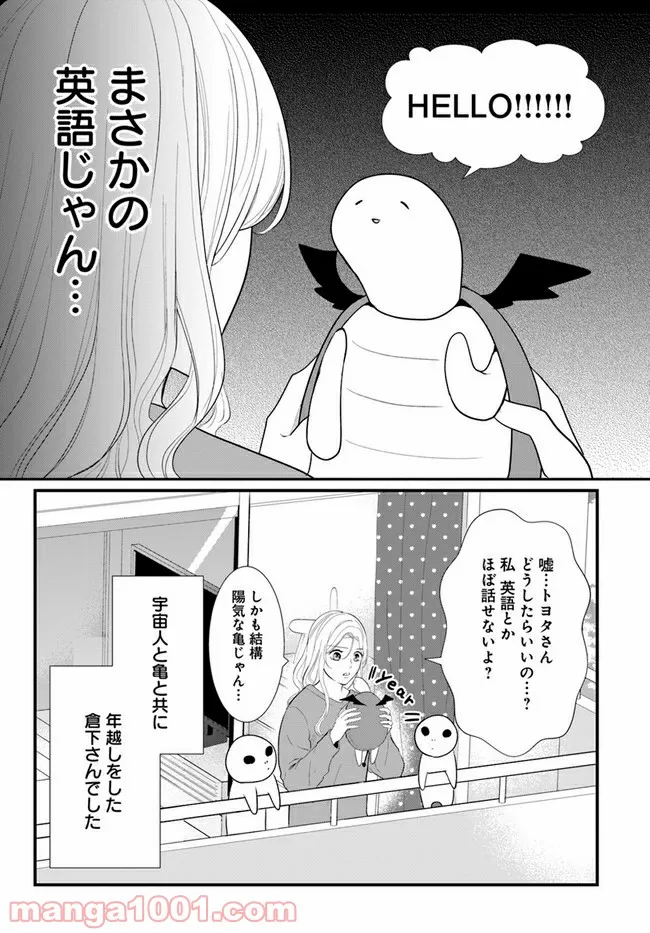 悪魔に取り憑かれたけど私はとっても幸せです。 - 第26話 - Page 6