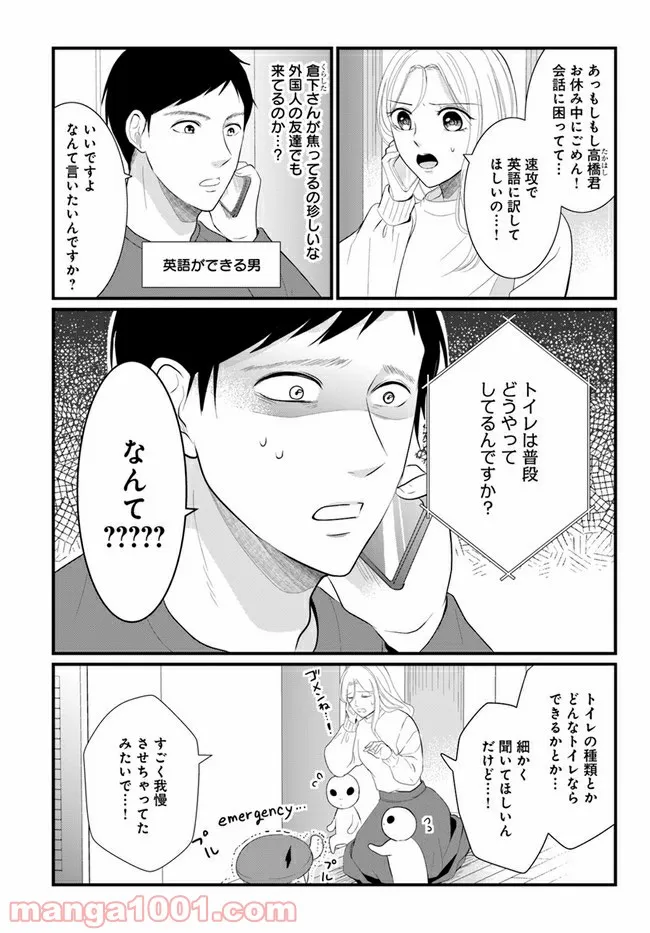 悪魔に取り憑かれたけど私はとっても幸せです。 - 第27話 - Page 1