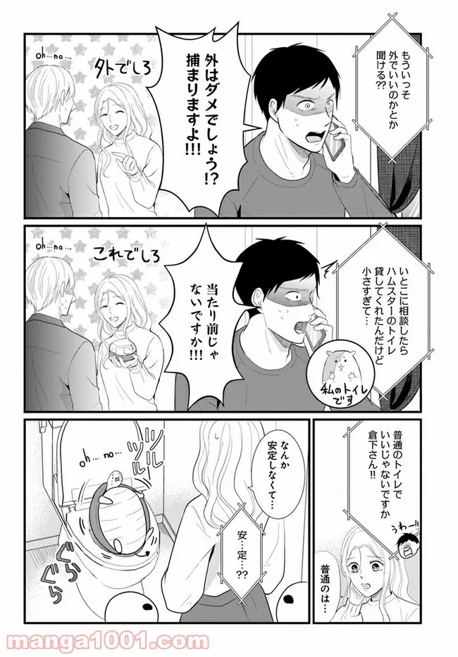 悪魔に取り憑かれたけど私はとっても幸せです。 - 第27話 - Page 2