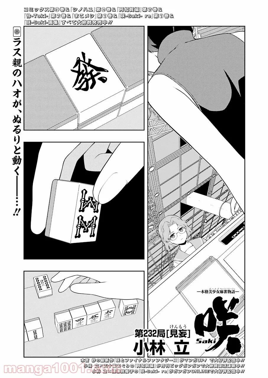 悪魔に取り憑かれたけど私はとっても幸せです。 - 第29話 - Page 1