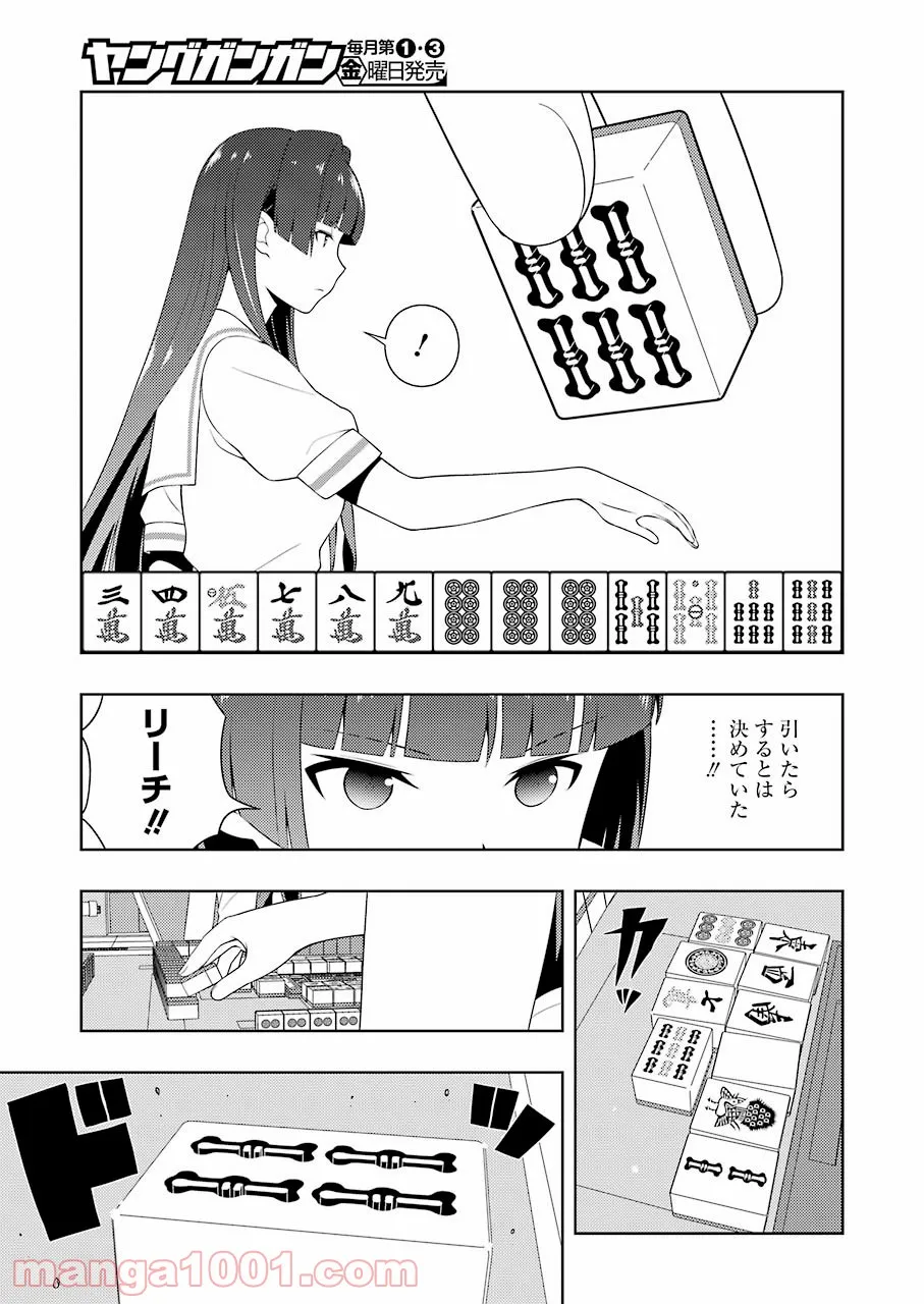 悪魔に取り憑かれたけど私はとっても幸せです。 - 第29話 - Page 11