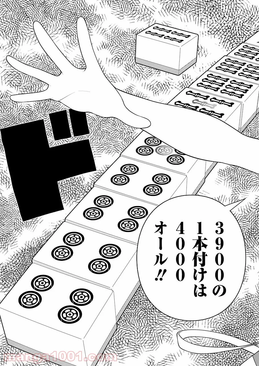 悪魔に取り憑かれたけど私はとっても幸せです。 - 第29話 - Page 13