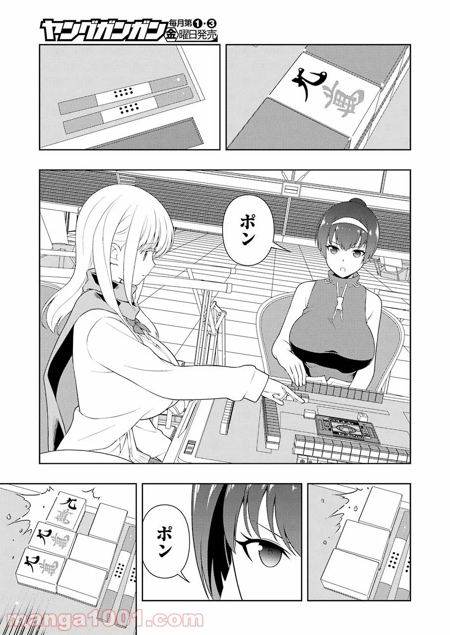 悪魔に取り憑かれたけど私はとっても幸せです。 - 第29話 - Page 15