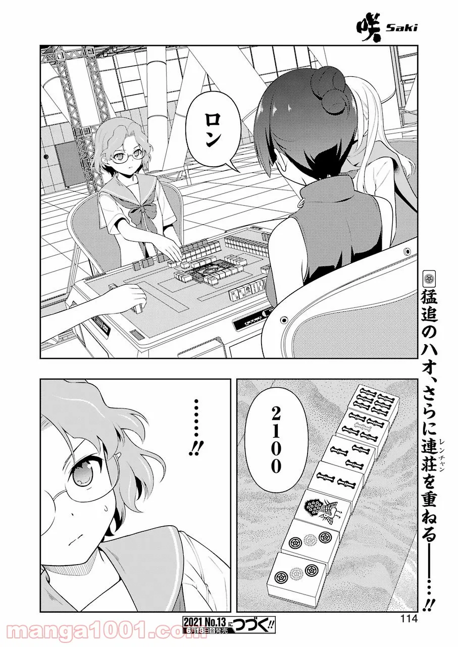 悪魔に取り憑かれたけど私はとっても幸せです。 - 第29話 - Page 16