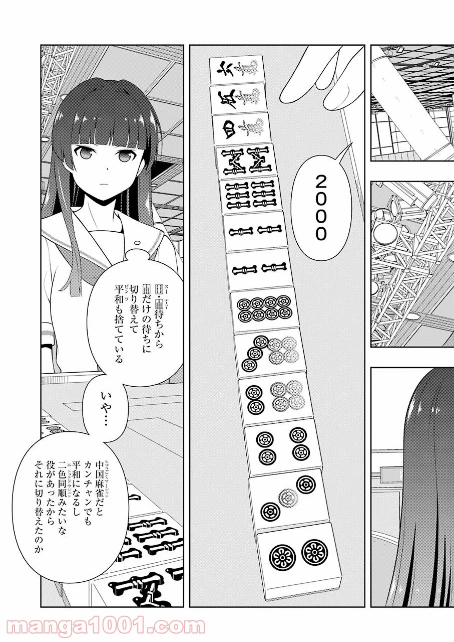 悪魔に取り憑かれたけど私はとっても幸せです。 - 第29話 - Page 3