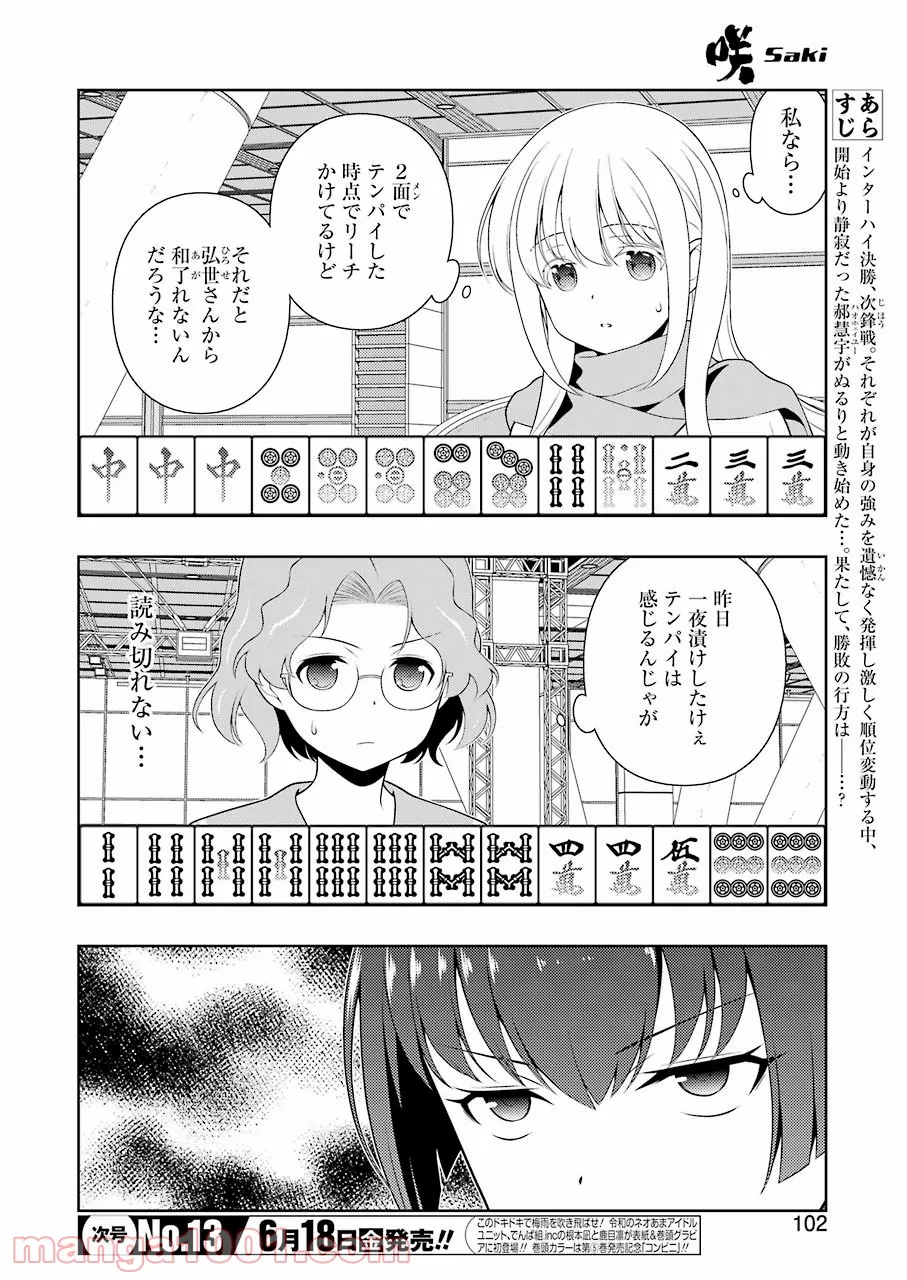 悪魔に取り憑かれたけど私はとっても幸せです。 - 第29話 - Page 4