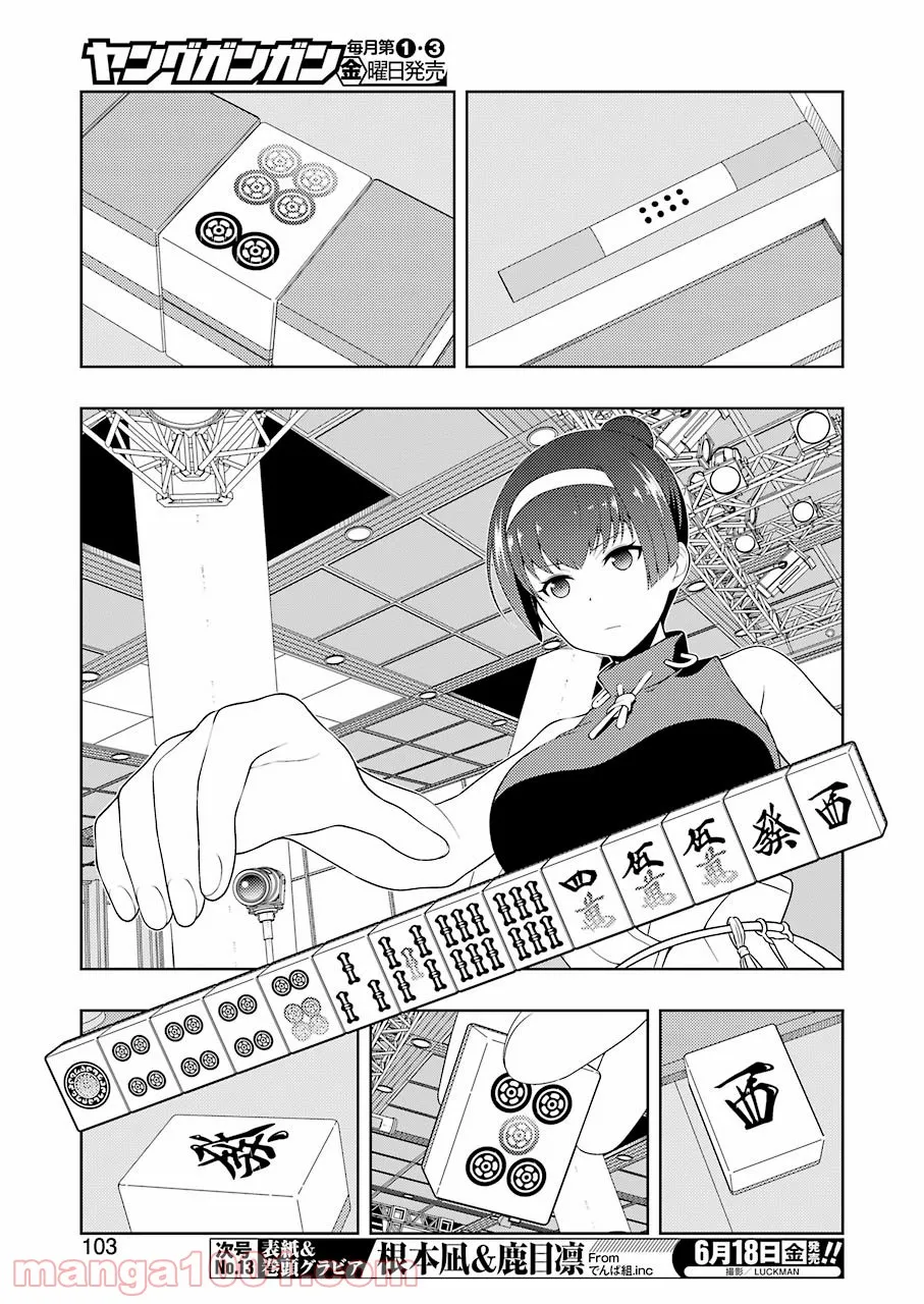 悪魔に取り憑かれたけど私はとっても幸せです。 - 第29話 - Page 5