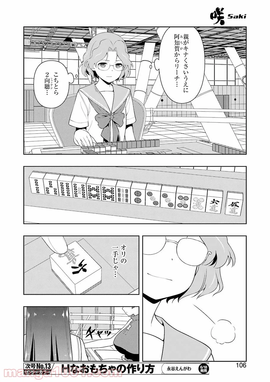 悪魔に取り憑かれたけど私はとっても幸せです。 - 第29話 - Page 8