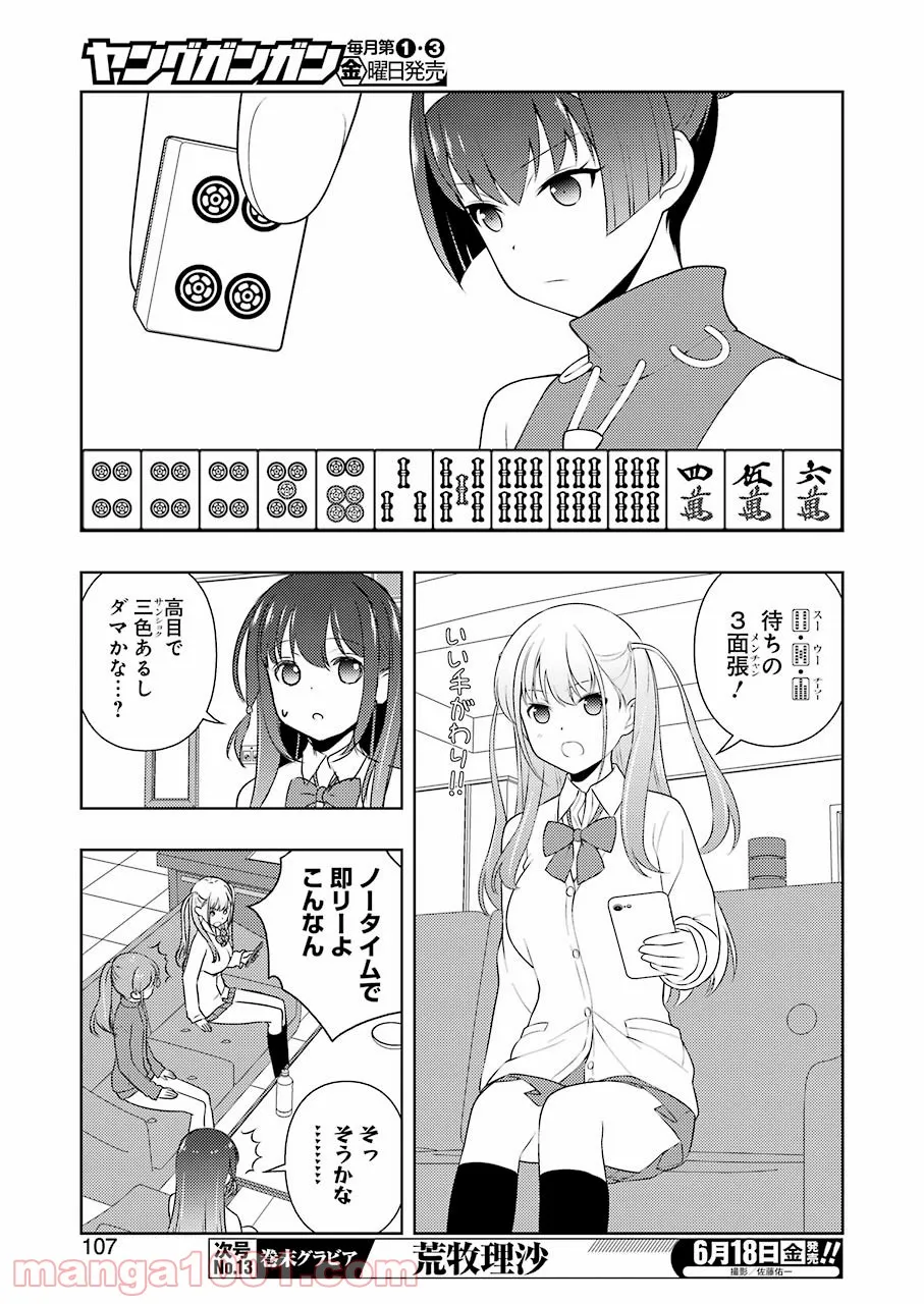 悪魔に取り憑かれたけど私はとっても幸せです。 - 第29話 - Page 9