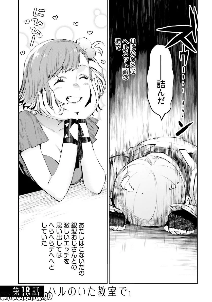 JKハルは異世界で娼婦になった 第18話 - Trang 1