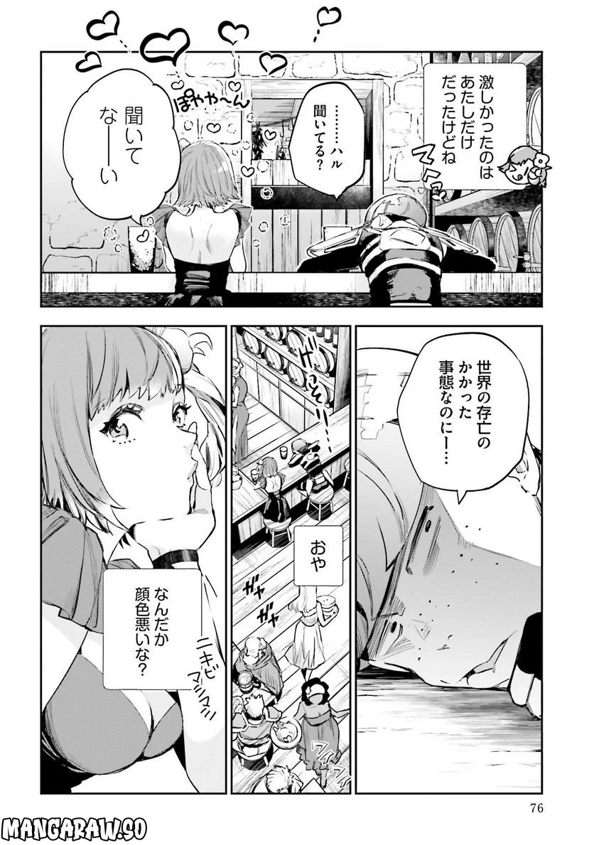 JKハルは異世界で娼婦になった 第18話 - Trang 2