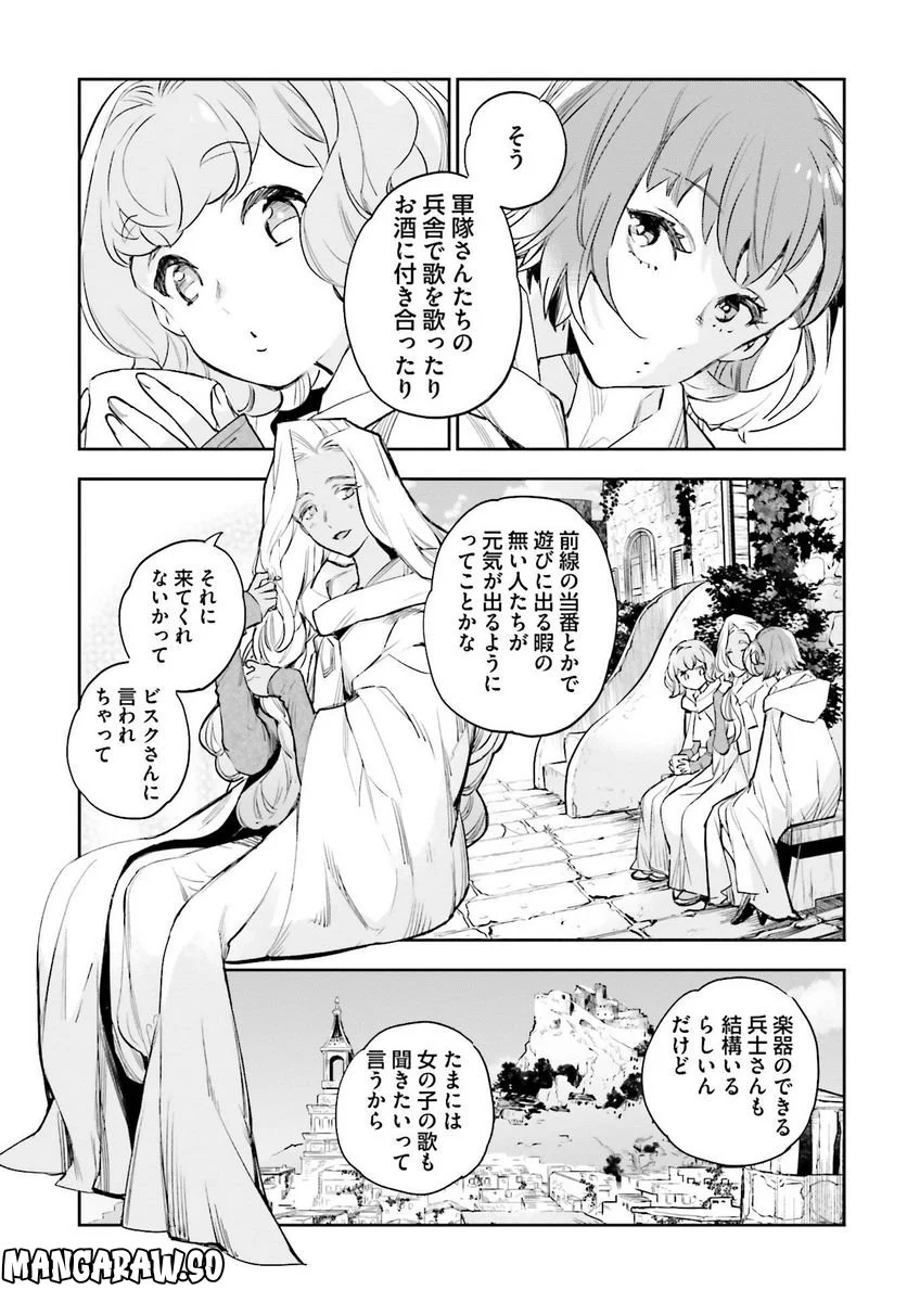 JKハルは異世界で娼婦になった 第18話 - Trang 15
