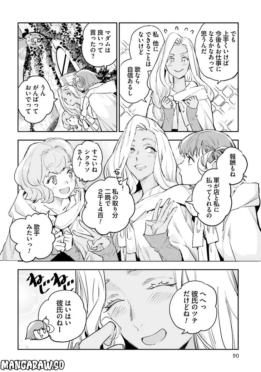 JKハルは異世界で娼婦になった 第18話 - Trang 16