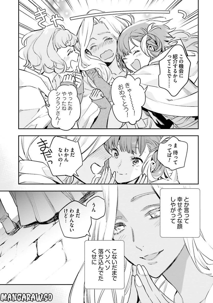 JKハルは異世界で娼婦になった 第18話 - Trang 19