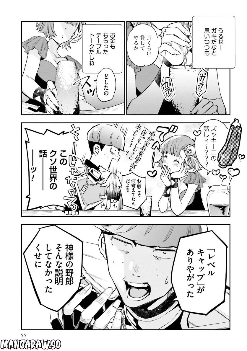JKハルは異世界で娼婦になった 第18話 - Trang 3
