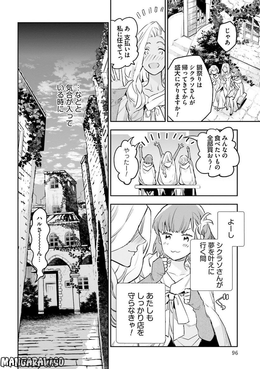 JKハルは異世界で娼婦になった 第18話 - Trang 22