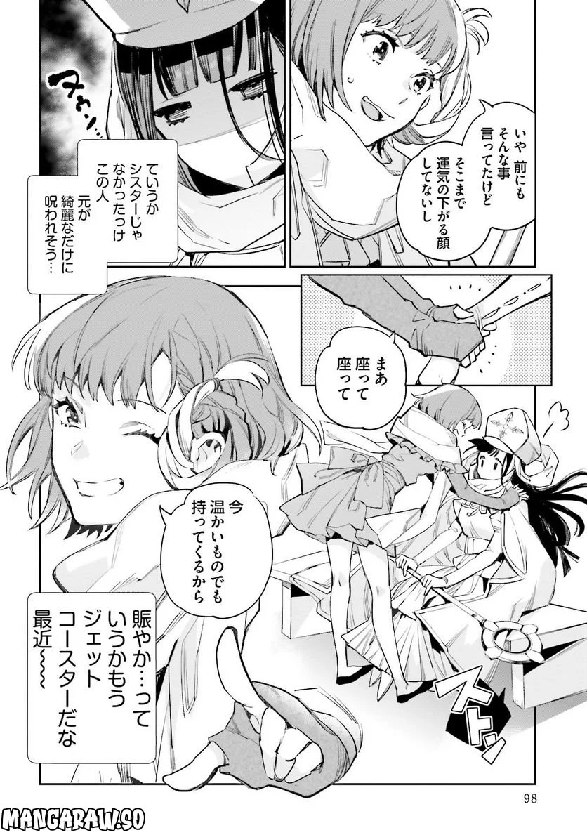 JKハルは異世界で娼婦になった 第18話 - Trang 24