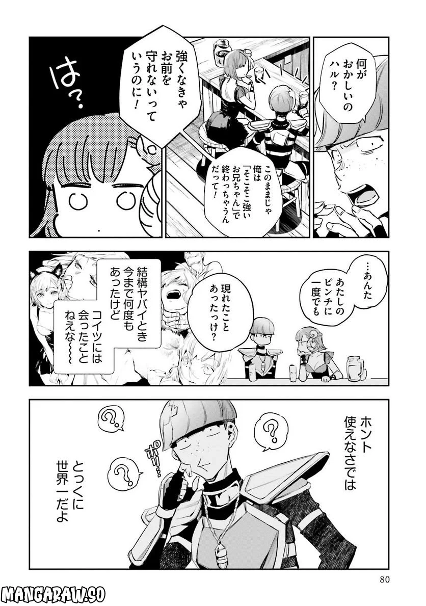 JKハルは異世界で娼婦になった 第18話 - Trang 6