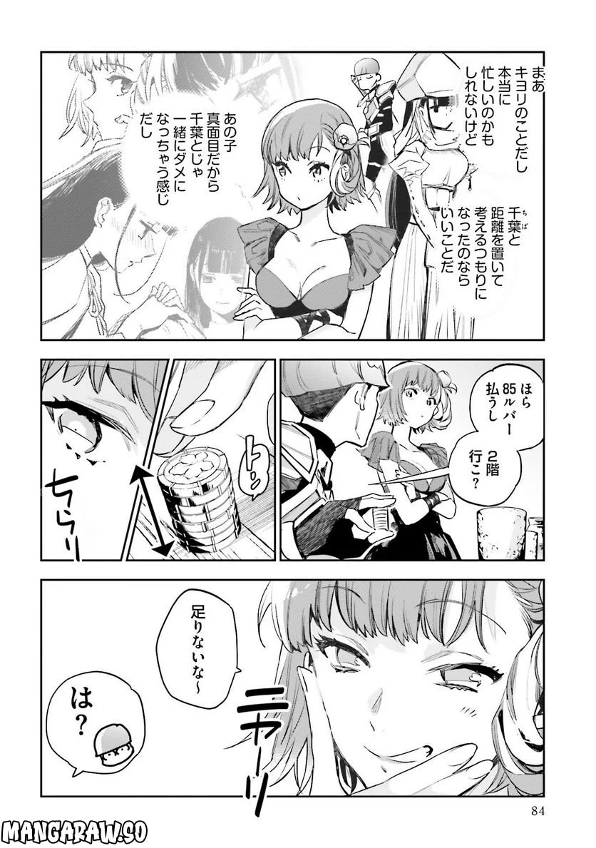 JKハルは異世界で娼婦になった 第18話 - Trang 10