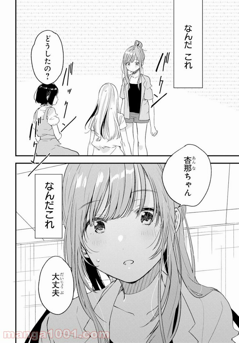 今日、小柴葵に会えたら。 - 第10話 - Page 16