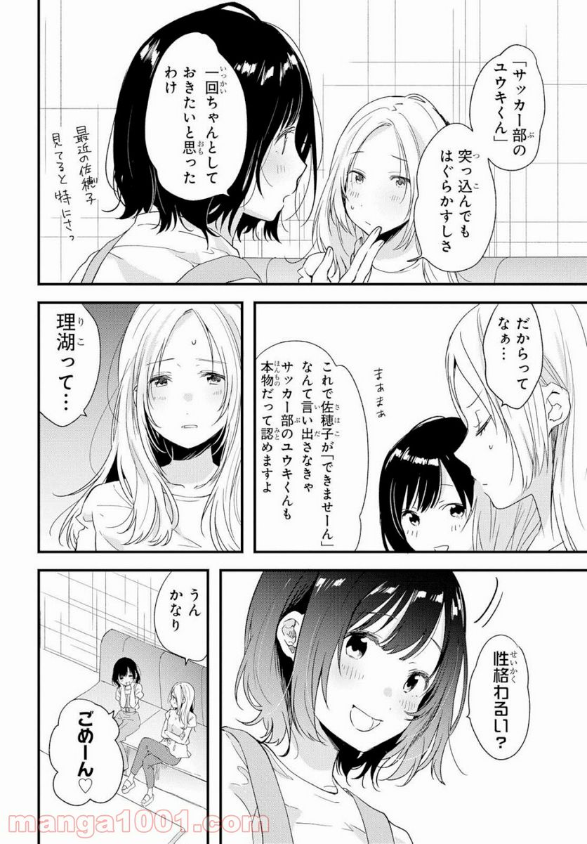 今日、小柴葵に会えたら。 - 第10話 - Page 4