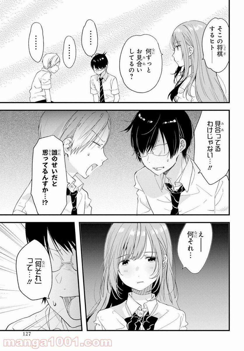 今日、小柴葵に会えたら。 - 第11話 - Page 5