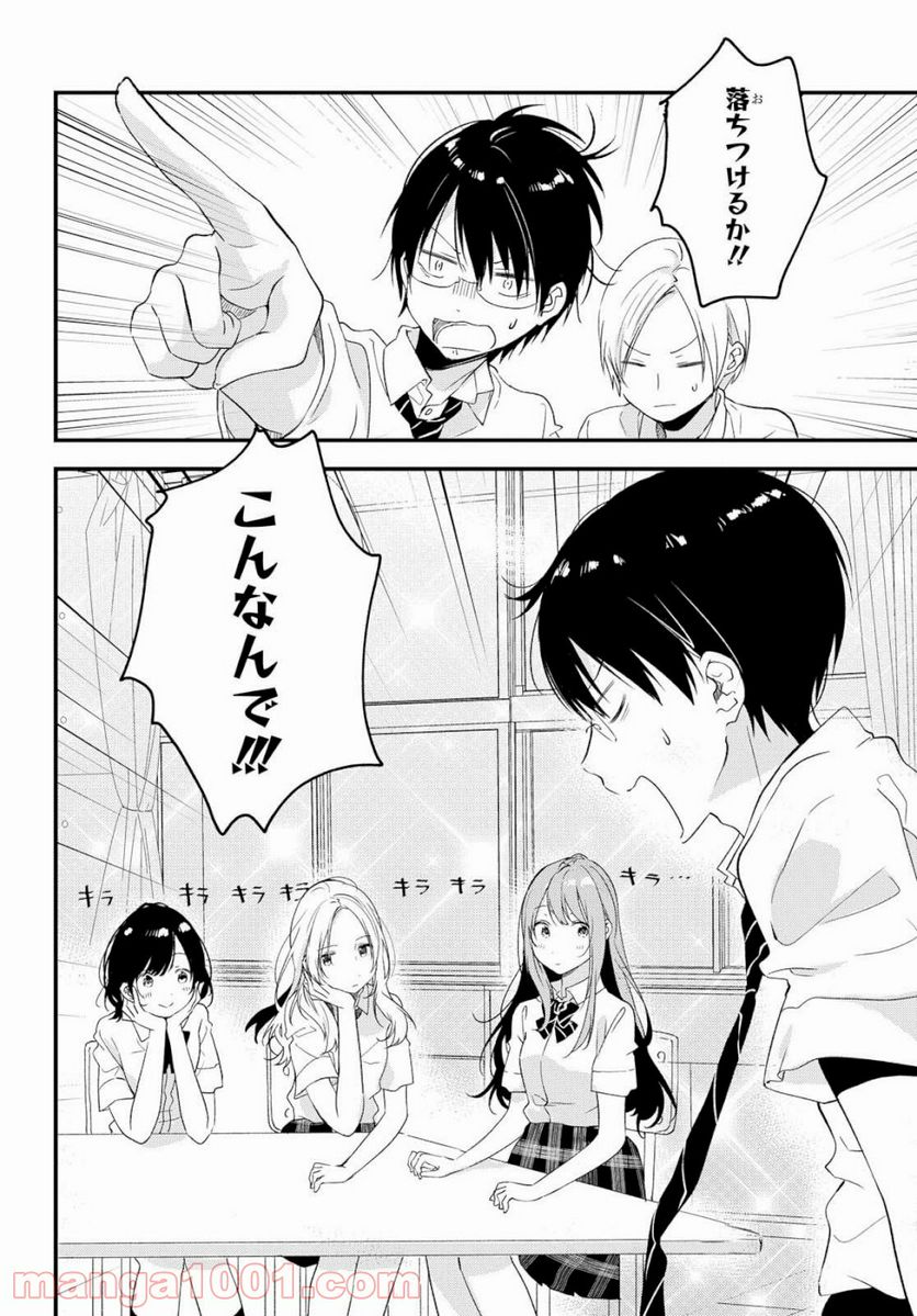 今日、小柴葵に会えたら。 - 第11話 - Page 6