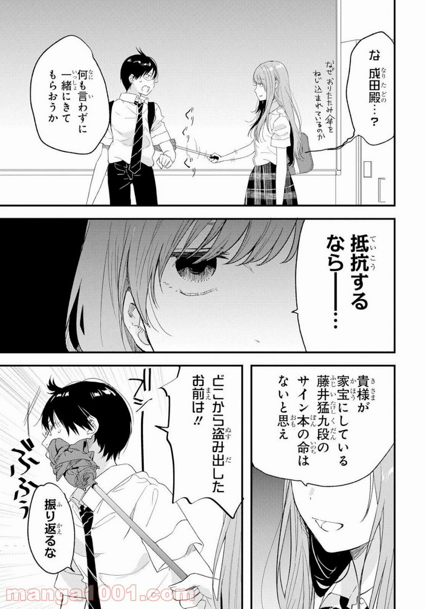 今日、小柴葵に会えたら。 - 第13話 - Page 11