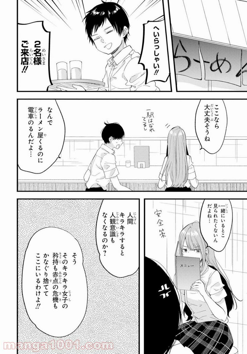 今日、小柴葵に会えたら。 - 第13話 - Page 12