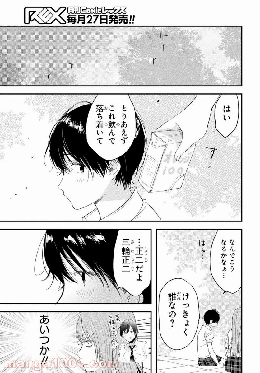 今日、小柴葵に会えたら。 - 第13話 - Page 15