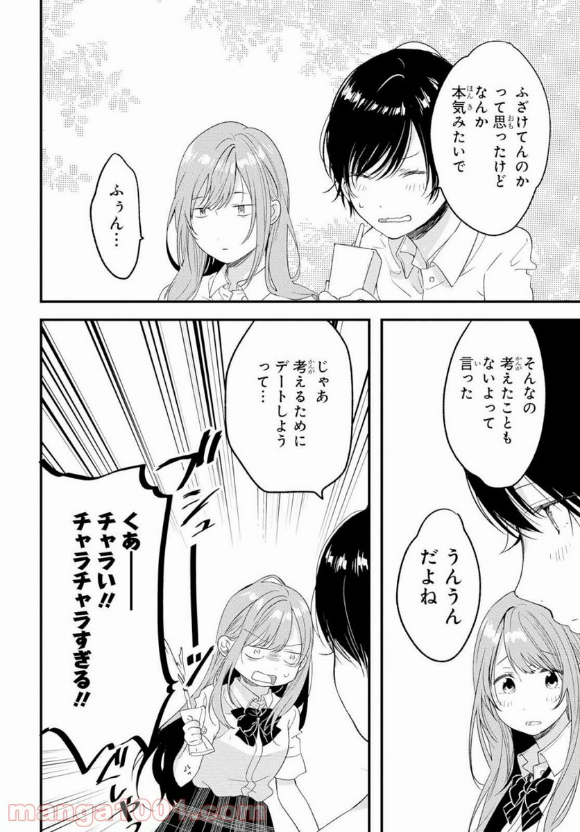 今日、小柴葵に会えたら。 - 第13話 - Page 16