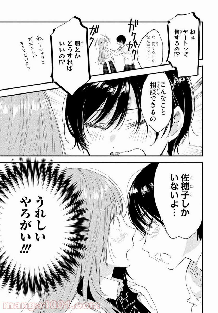 今日、小柴葵に会えたら。 - 第13話 - Page 17