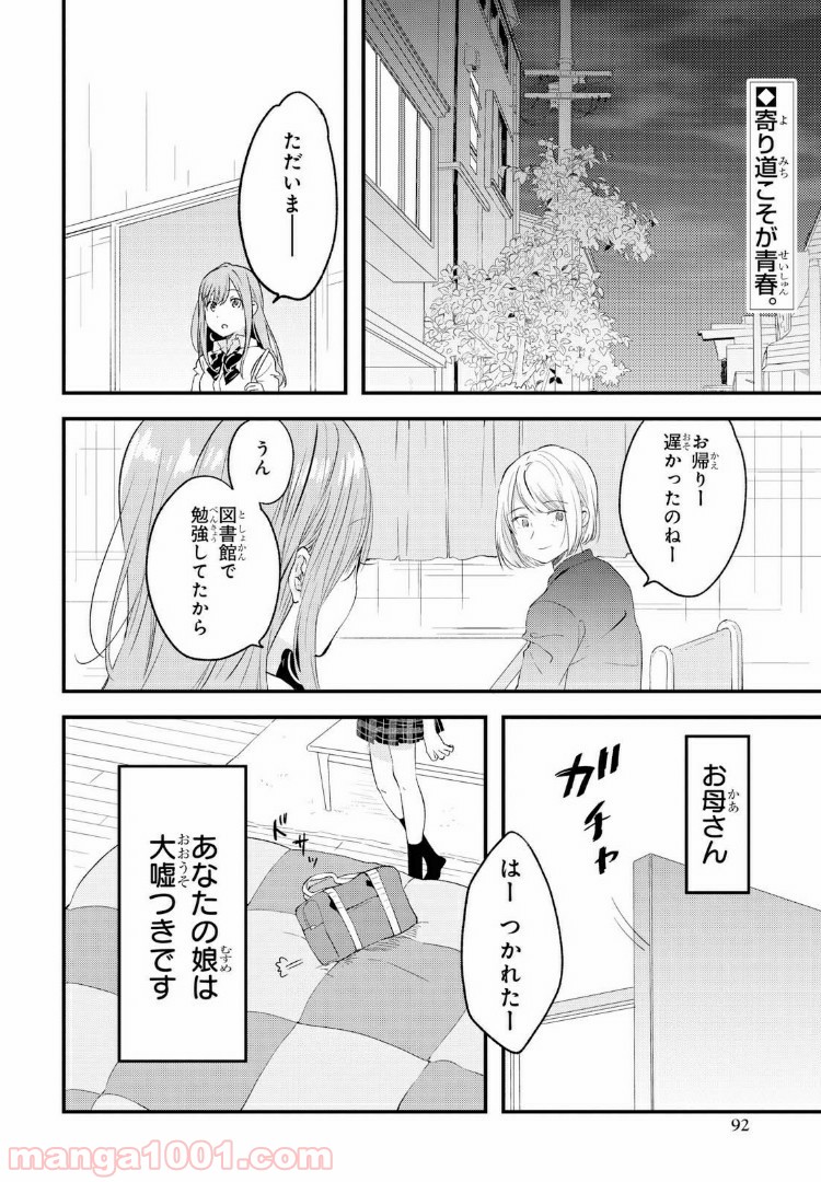 今日、小柴葵に会えたら。 - 第14話 - Page 2