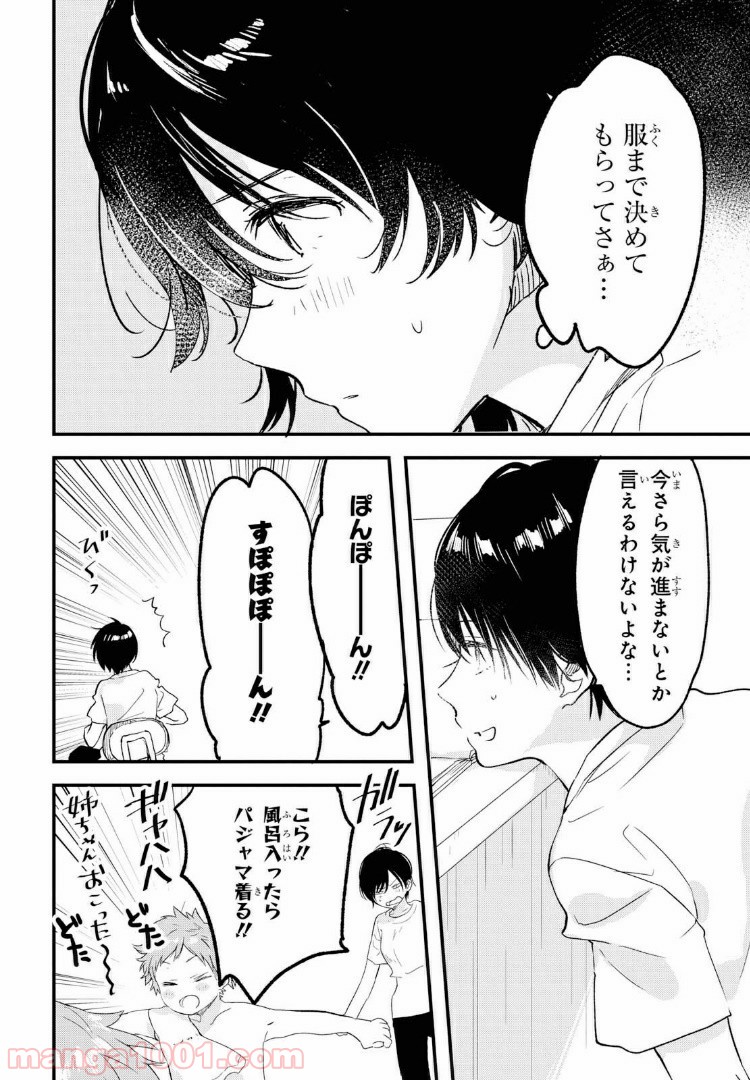 今日、小柴葵に会えたら。 - 第15話 - Page 12