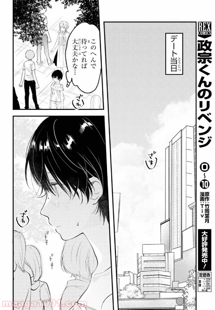 今日、小柴葵に会えたら。 - 第15話 - Page 14