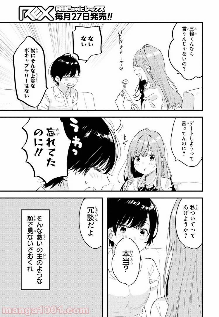 今日、小柴葵に会えたら。 - 第15話 - Page 3