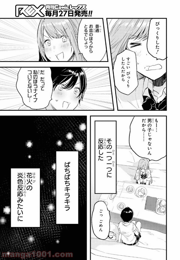 今日、小柴葵に会えたら。 - 第15話 - Page 7