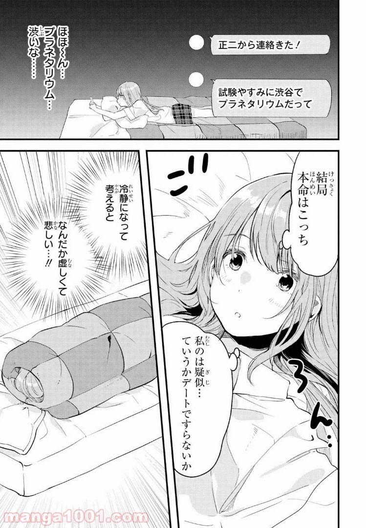 今日、小柴葵に会えたら。 - 第15話 - Page 9