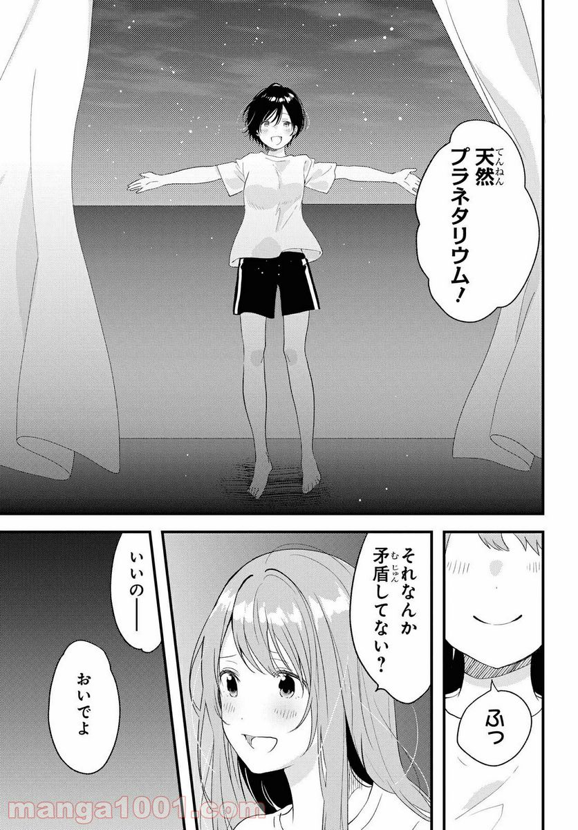 今日、小柴葵に会えたら。 - 第19話 - Page 11