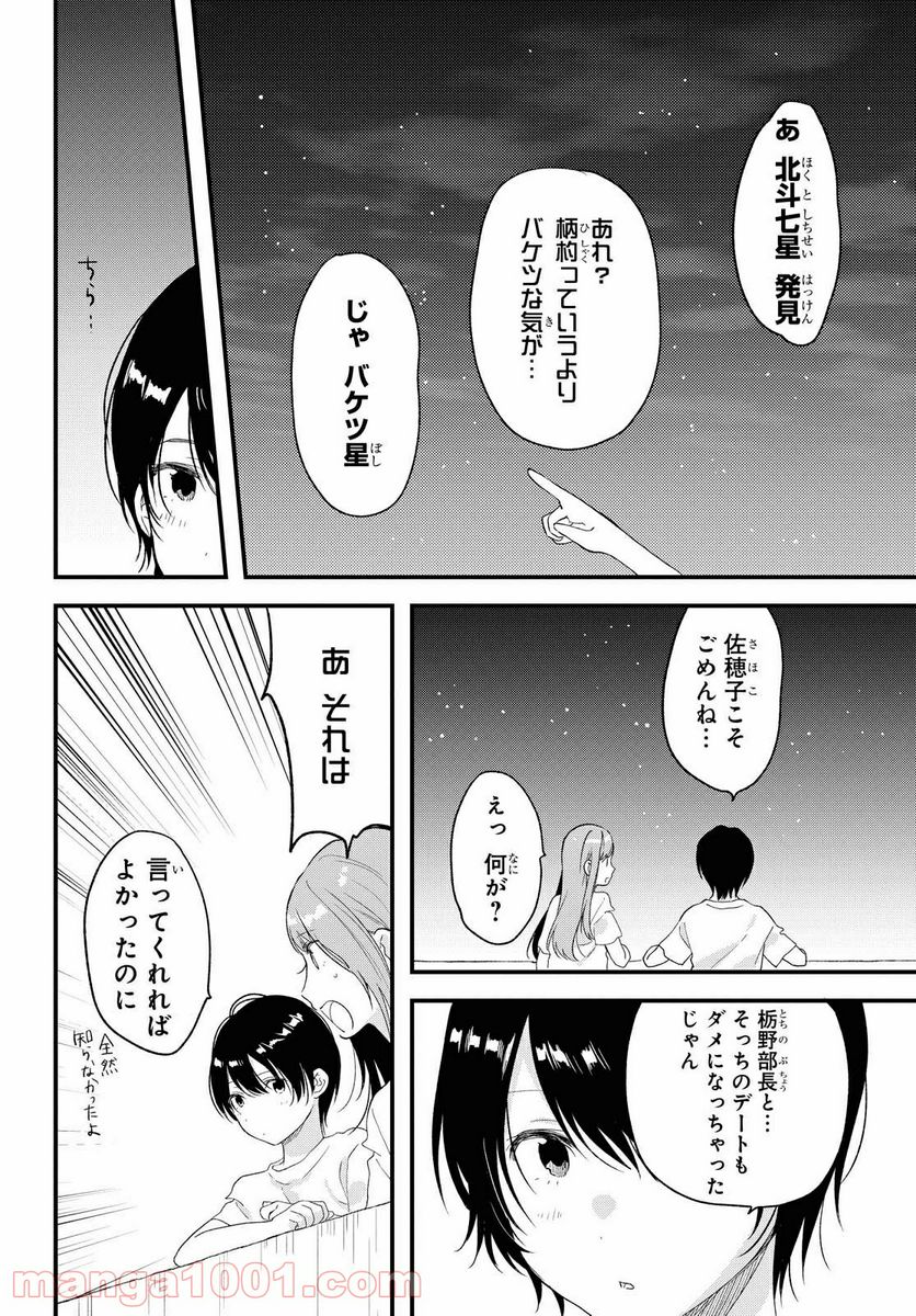 今日、小柴葵に会えたら。 - 第19話 - Page 12